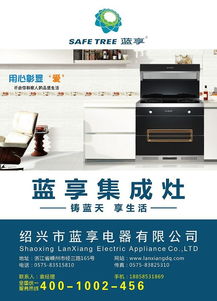 集成灶廠 藍享電器 集成灶