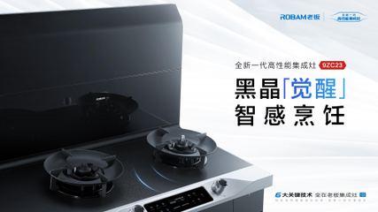 吳曉波點贊!老板高性能集成灶引領(lǐng)數(shù)字廚電時代